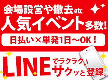 毎日使っているLINEだけでOK！
登録カンタン・即終了★
移動中や寝る前に
まずは登録してみませんか？