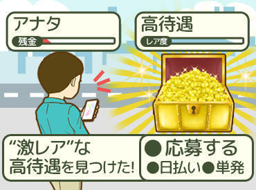 短期も長期も自由でOK♪
「次のお仕事が見つかるまで」など
勤務期間もあなた次第です！
学生さんから主婦(夫)方まで活躍中◎