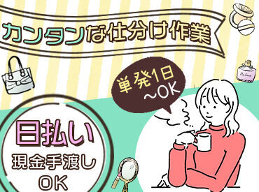 お給料は手渡しor振込みで選べます★
日払い・週払いもOKだから、急な出費が発生しても安心♪