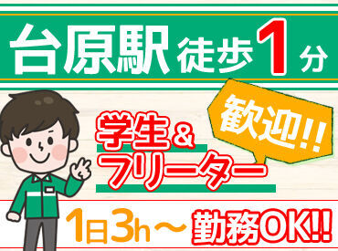 ≪週1・1日3h～OK◎≫
駅チカでアクセス抜群だから、
用事のついでに通うこともできちゃいます★