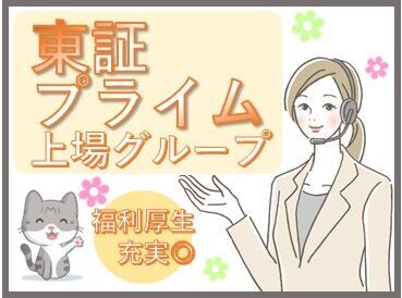 シフトも自由自在★
自分らしく活躍できる環境です◎
応募～お仕事GETまで、自宅で完結！！◎