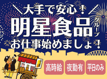 製造するのは「チャルメラ」など定番の人気商品！
休憩中は無料で食べ放題だから、カップ麺好きにもたまらない環境★