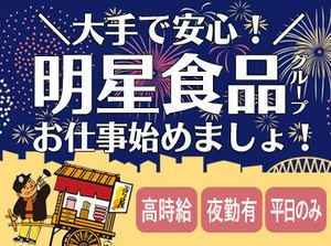 製造するのは「チャルメラ」など定番の人気商品！
休憩中は無料で食べ放題だから、カップ麺好きにもたまらない環境★