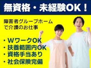 ＼日勤で働きやすい♪／
生きづらさを抱える利用者さまを、
家事などのお手伝いで支えてください◎