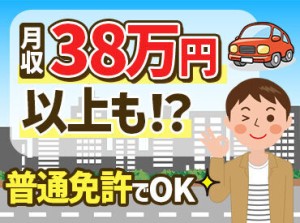 「目的地まで運転」すればOK★
憧れの車にも乗れるかも…！？
30～50代の男女ともに活躍中♪