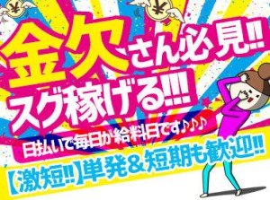 好きな仕事を選び放題！学生・主婦(夫)・フリーター・一般の方…皆さん大歓迎★是非あなたのご要望をぶつけてください♪