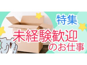 車通勤OKです！
駐車場は敷地内、入口の目の前だからラクラク通勤できます♪