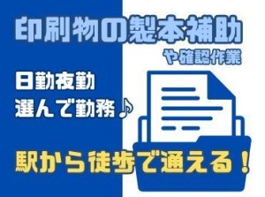 年齢不問！日払いOK★未経験でもカンタンなお仕事！