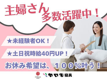 ＜主婦(夫)さん歓迎♪＞
30～50代の女性スタッフ活躍中！
家事や子育てと両立しながら勤務可能◎
週2日～フルタイムまで募集中