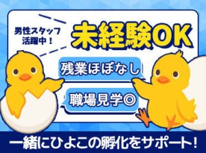 《働きやすいポイントたくさん！》
基本定時上がりなので、
プライベートの時間もしっかり確保できます◎