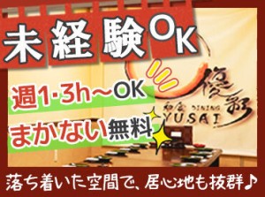 ＼未経験歓迎！／
柔軟シフトでバイトもプライベートも充実★
気になる方はぜひ一度お越しください！