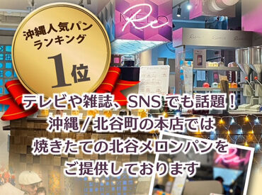 ◆パンが好きな方大歓迎◆
パンの製造も体験できちゃう!?
まずはカンタンなことからおまかせ!
みんなでイチから覚えましょう♪