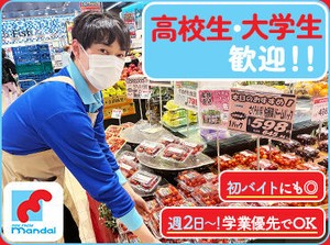 ＼時給アップしました！／
未経験大歓迎♪生活に身近なスーパーマーケットでのお仕事◎
特売情報や新商品の情報もいち早くGET♪