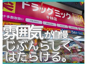 ＜ 社員割引あり ＞
系列のドラッグストアの商品を
スタッフ価格でお得に購入できます♪