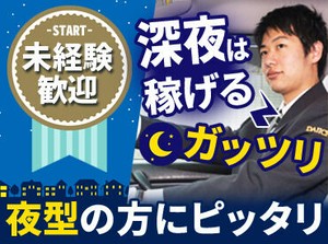中高年・シニア・女性活躍中◎
アナタの運転スキルを活かしませんか？
働き方イロイロ！
スキルアップも目指せる環境です！