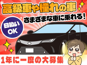 ＜全国各地にお仕事あり！＞
「○○市でありますか？」「こんなお仕事探してます！」etc…
まずはご相談だけでも大歓迎です★