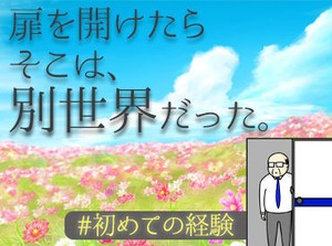 「PC仕事は初めて」「接客経験しかない」
そんな方も大歓迎！
電話なし、接客なし、在宅勤務可などの案件も多数ご用意！