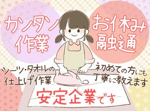 *◇ 主婦（夫）さん大歓迎 ◇*
お任せするのは、カンタンな仕上げ作業など♪
お仕事にブランクがある方も歓迎します！