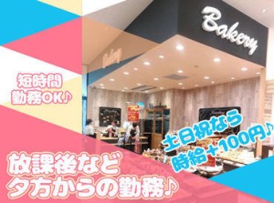 ＼地元でおなじみのパン屋さん♪／
扶養内・レギュラーなど
ライフスタイルに合わせて働こう★
<土日祝は時給1178円♪>