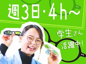 ≪9割が未経験スタート≫
「人と話すことが好き」「メガネやファッションが好き」など
気軽なキッカケでOK♪