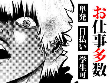 【高時給1800円】で稼げて【日払い】だとぉ?!
「よいなよいな～！」みんなが欲しくなる人気条件てんこもりじゃ！