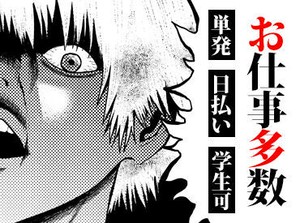 【高時給1800円】で稼げて【日払い】だとぉ?!
「よいなよいな～！」みんなが欲しくなる人気条件てんこもりじゃ！