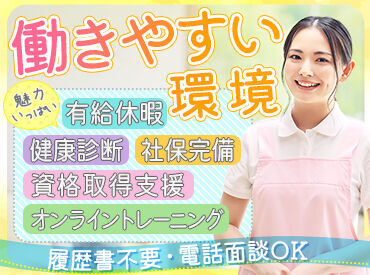 日勤のお仕事だから、
プライベートもしっかり充実♪
「育児や家事で忙しい…」
という主婦(夫)さんも続けやすい◎