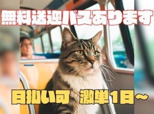 年齢不問！日払いOK★
未経験でも安心！
超かんたん作業♪