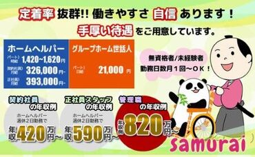 給与や福利厚生が充実しています。
正社員の年収例として600万円を見込め、
管理職となった際には700万円を目指せます。