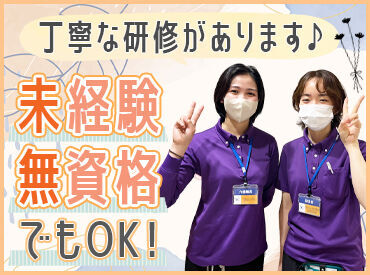 ＼無資格スタートも大歓迎／
資格取得支援・介護技術認定制度、
ケアマイスターなどの制度も充実◎
もっと成長したい方も歓迎！