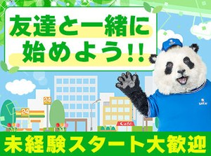 週1日～シフト相談OK◎働き方はアナタ次第！
近隣の高校に通う学生さんも大勢活躍中♪