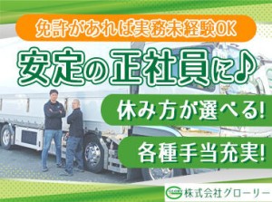 中型免許があれば経験不問！ブランクがある方も大歓迎★仕事量も安定しているから長く安心して働けます♪