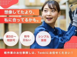 ＼20代～40代staff活躍中♪／
嬉しい日払いOK★
気軽にスタートできるシンプルなお仕事！