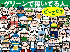 日々多くの人の安心を守るグリーン警備。
「スタッフにも"安心"して働いてほしい」
その想いから多数の手当をご用意しました