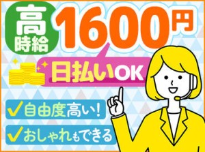 ＊★学生さん・フリーターさん積極採用中★＊
・カンタンな仕事が良い
・高時給で稼げるアルバイトを探してる
そんな方はぜひ♪