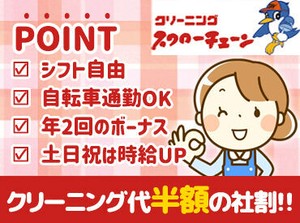 ＼学生応援★こんな働き方もOK／
「この日は午後から授業だから早番」
「推し活があるから入れる曜日にがっつり」