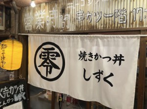 ＼NewStaff大募集／
応募理由なんでもOK！
学生・フリーター、Wワーカー活躍中♪
楽しく働きたいならココで決まり★