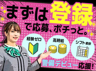 ■■警備初心者の方も大歓迎■■
研修後は…高時給2000円に!!
“高待遇”で効率よく収入GET◎
フルタイム勤務できる方積極採用中