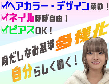 様々な方が活躍中☆前職は問いません！
楽しく一緒に働ける職場、あなたの希望に合った職場をご紹介します♪