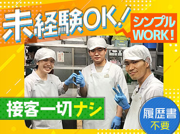 履歴書不要！面接までスムーズにご案内します！
堅苦しい面接はしないので、"普段通りのあなた"でお越しください♪