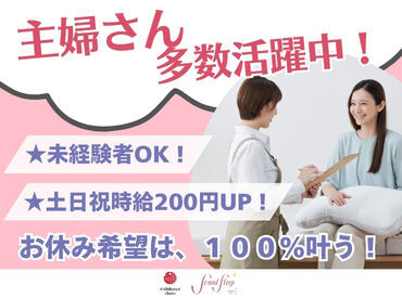 ＜主婦(夫)さん歓迎♪＞
30～50代の女性スタッフ活躍中！
家事や子育てと両立しながら勤務可能◎
週2日～フルタイムまで募集中