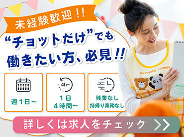 【レア求人】週1日から勤務OK！未経験歓迎！スキマ時間で働きたい方必見◎働きやすい好条件のお仕事をご紹介します♪