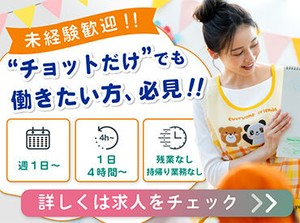 【レア求人】週1日から勤務OK！未経験歓迎！スキマ時間で働きたい方必見◎働きやすい好条件のお仕事をご紹介します♪