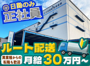 《アットホームな職場です！》
雰囲気がとても良く、年齢や役職に関係なく
みんなで助け合いながら楽し��く働いています♪