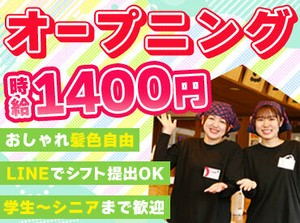 ＼オープニング募集／
”イオンモール須坂”に”だるまやグループ”オープン！
皆一緒にスタート♪お気軽にご応募ください！