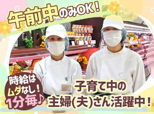 時給は1分ごとにしっかりお支払い♪
働いた分だけしっかり稼げます！
接客なしの裏方作業だけなので、初心者の方にもオススメ★