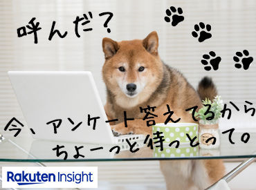 アンケートモニター数は日本最大級の約220万人★
ポイント付与等もしっかりしているからこそ
これだけの人に支持されています!!