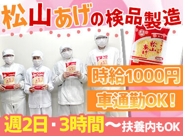 ＜未経験OK！ブランクのある方も大歓迎♪＞
時給1000~＆短時間OKなので、
子育て中の主婦（夫）さん～
中高年の方活躍中◎