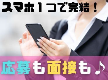 年齢不問！日払いOK★未経験でもカンタンなお仕事！