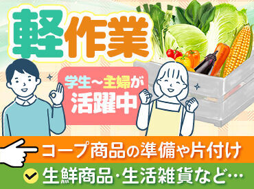 ◆倉庫作業未経験さん大歓迎♪
2～3人でペアになり作業します！
慣れるまではサポートありで安心♪